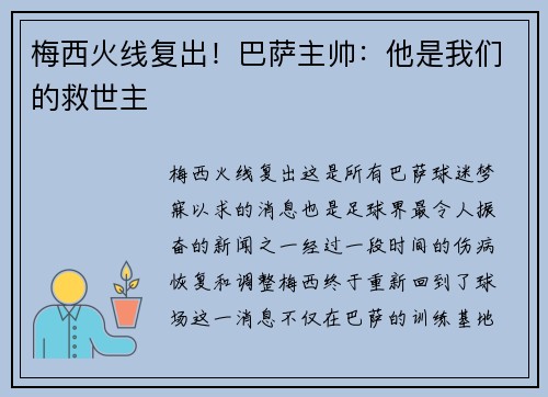 梅西火线复出！巴萨主帅：他是我们的救世主