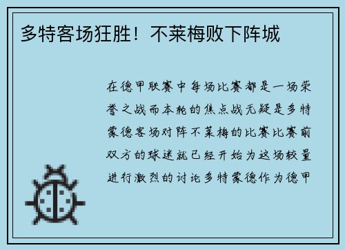多特客场狂胜！不莱梅败下阵城