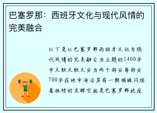 巴塞罗那：西班牙文化与现代风情的完美融合