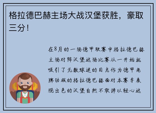 格拉德巴赫主场大战汉堡获胜，豪取三分！