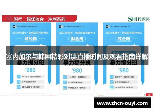 塞内加尔与韩国精彩对决直播时间及观看指南详解