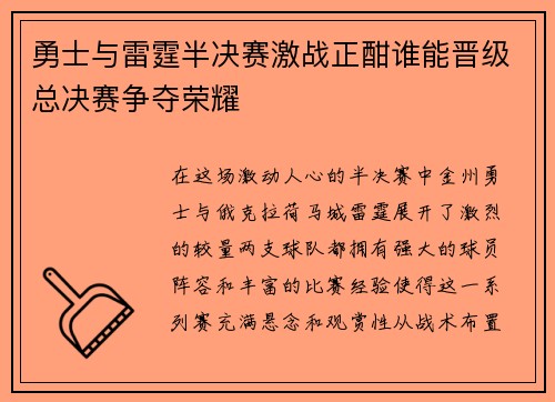 勇士与雷霆半决赛激战正酣谁能晋级总决赛争夺荣耀
