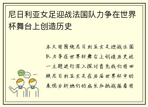 尼日利亚女足迎战法国队力争在世界杯舞台上创造历史