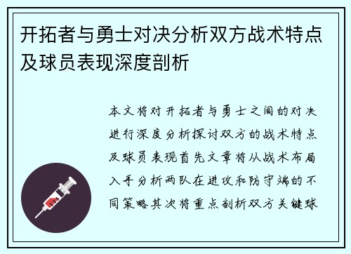 开拓者与勇士对决分析双方战术特点及球员表现深度剖析