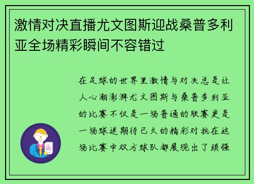 激情对决直播尤文图斯迎战桑普多利亚全场精彩瞬间不容错过